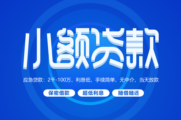 东莞个人空放私借民间借贷-东莞个人个人小额贷款-东莞个人私人空放联系方式
