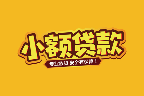 东莞个人借贷私人-东莞个人个人放贷-东莞个人私人借贷好吗