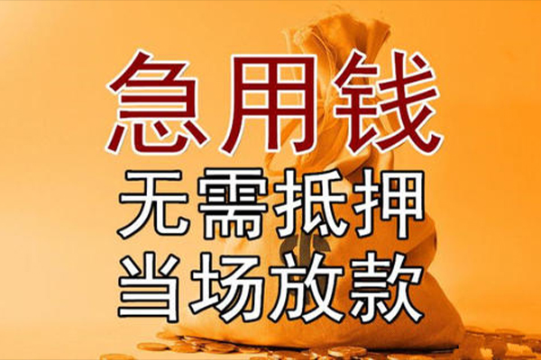 东莞个人小额贷款地址-东莞个人全天候办理借款-东莞个人信用贷款网
