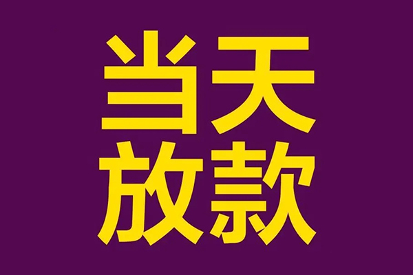 东莞个人私人空放联系方式-东莞个人私人贷款额-东莞个人哪里可以民间借贷