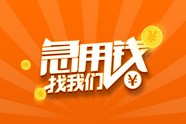 东莞个人有没有私人放款的-东莞个人哪里可以借私借-东莞个人贷款信用贷款