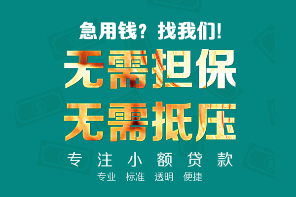 东莞个人民间借贷当天放款-东莞个人哪里可以借私借-东莞个人短拆垫资
