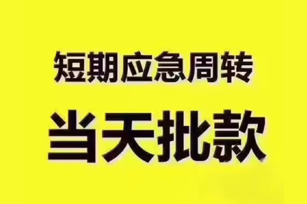 东莞个人私人借钱