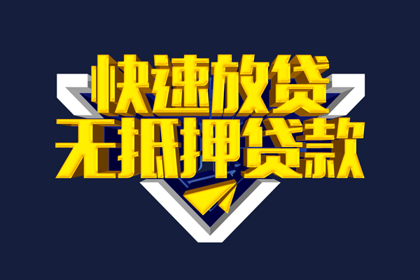 东莞个人抵押身份证贷款