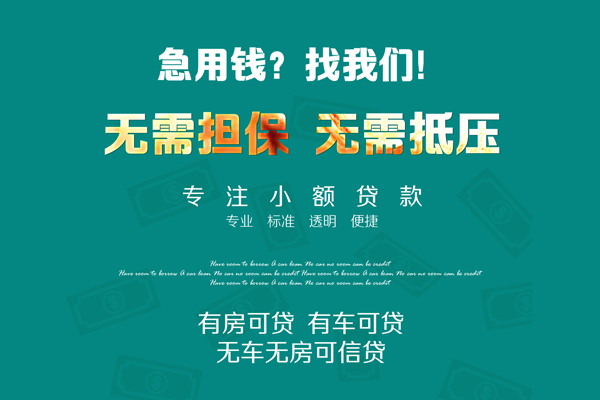 东莞个人空放借款