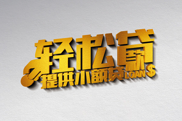 东莞个人个人身份证贷款
