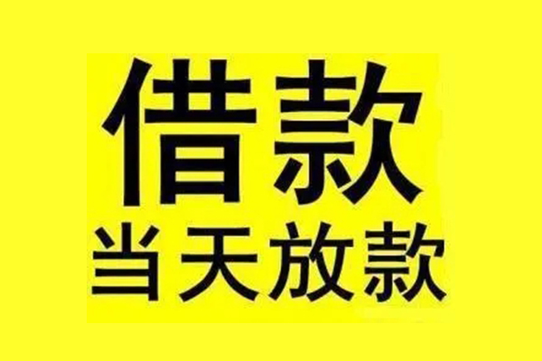 东莞个人小额信用贷款