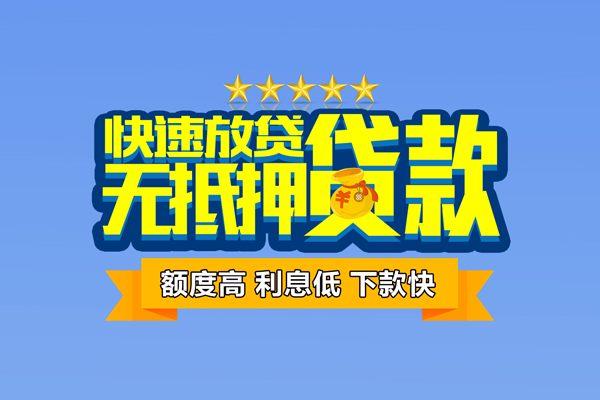 东莞个人个人消费贷款