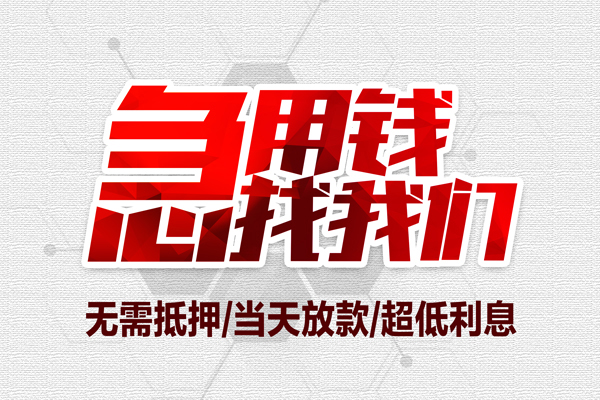 东莞个人小额贷款公司