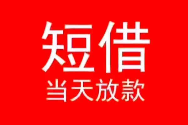 东莞个人私人贷款都有哪些