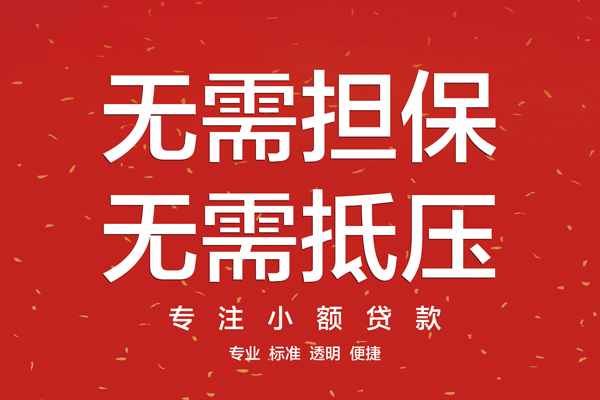东莞个人无抵押私借空放-东莞个人地区短借-东莞个人靠谱私人借钱