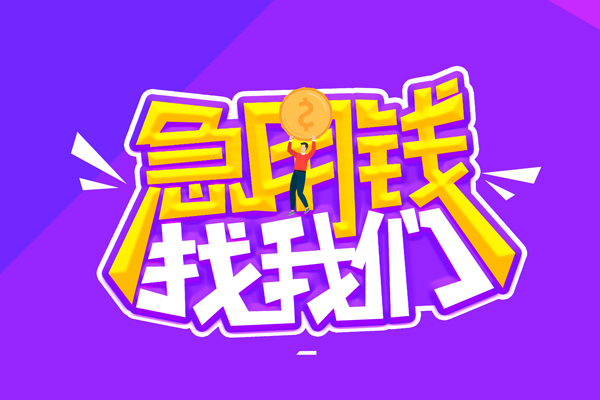 东莞个人私人上门借贷-东莞个人个人短借-东莞个人线下借钱