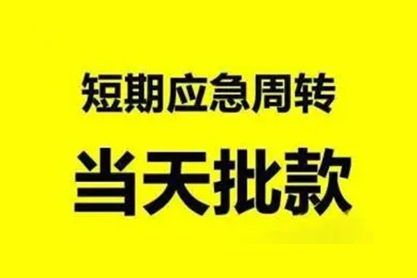 东莞个人私人私借-东莞个人私借空放-东莞个人个人信用贷款