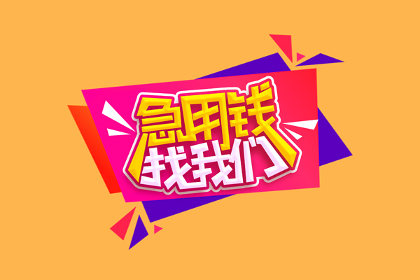 东莞个人短借空放-东莞个人身份证借款-东莞个人小额贷款不查征信