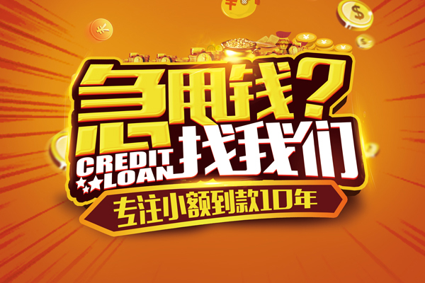 东莞个人小额贷款空放-东莞个人民间私人借贷-东莞个人借钱借款