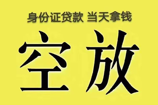 东莞个人快速小额贷款-东莞个人私人空放联系方式-东莞个人空放个人借钱