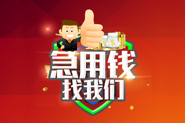 东莞个人民间小额借贷-东莞个人小额信用贷款-东莞个人空放借款