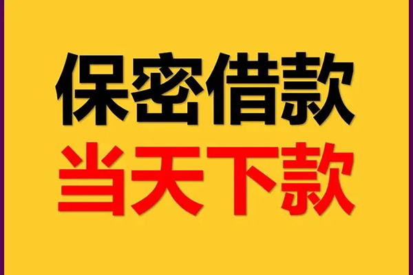 东莞个人小额短借