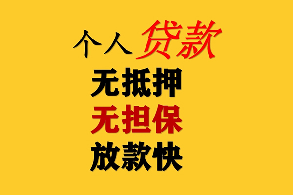 东莞个人民间小额借贷-东莞个人借贷-东莞个人本地身份证贷款